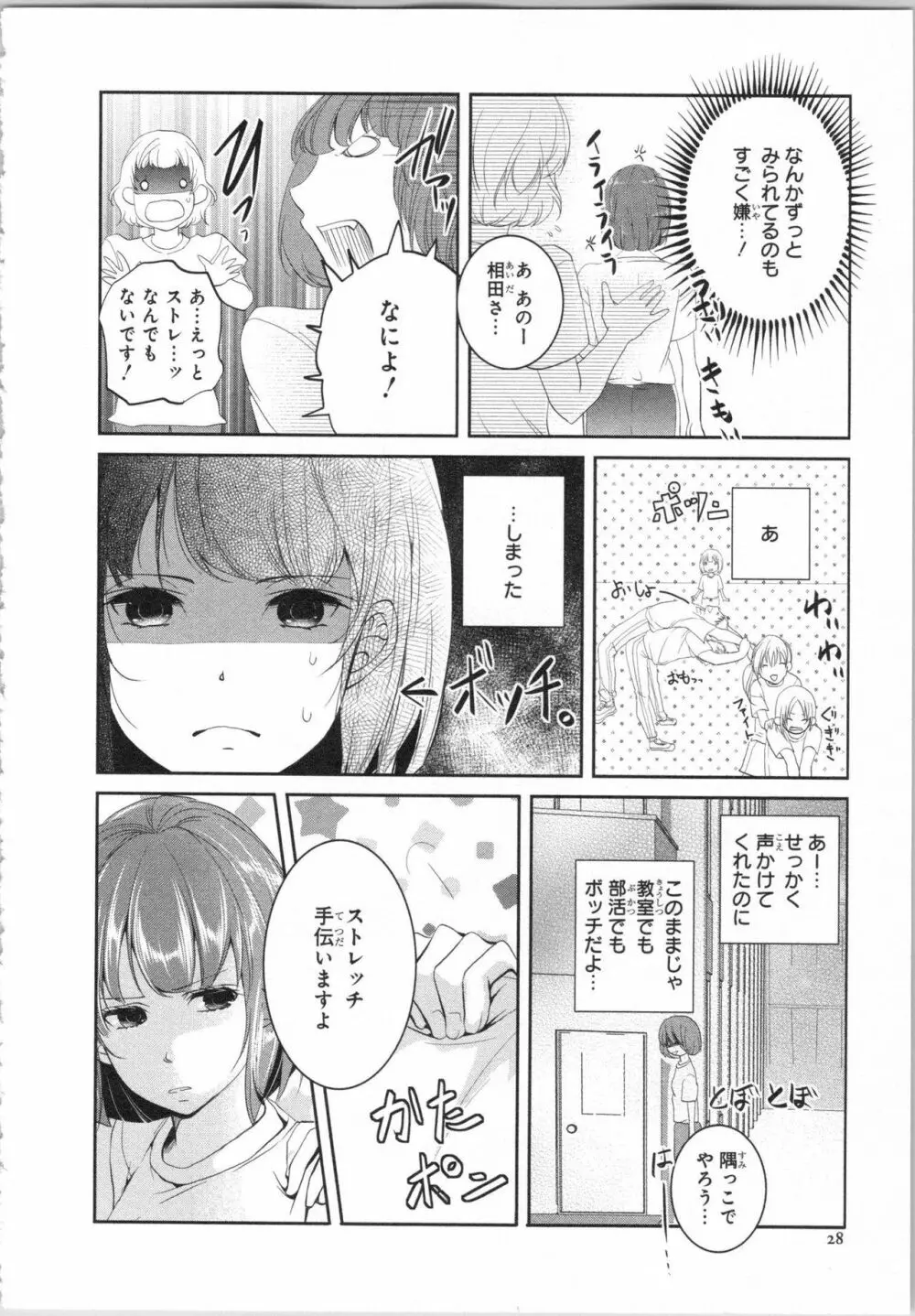 制服プレイ I Page.31