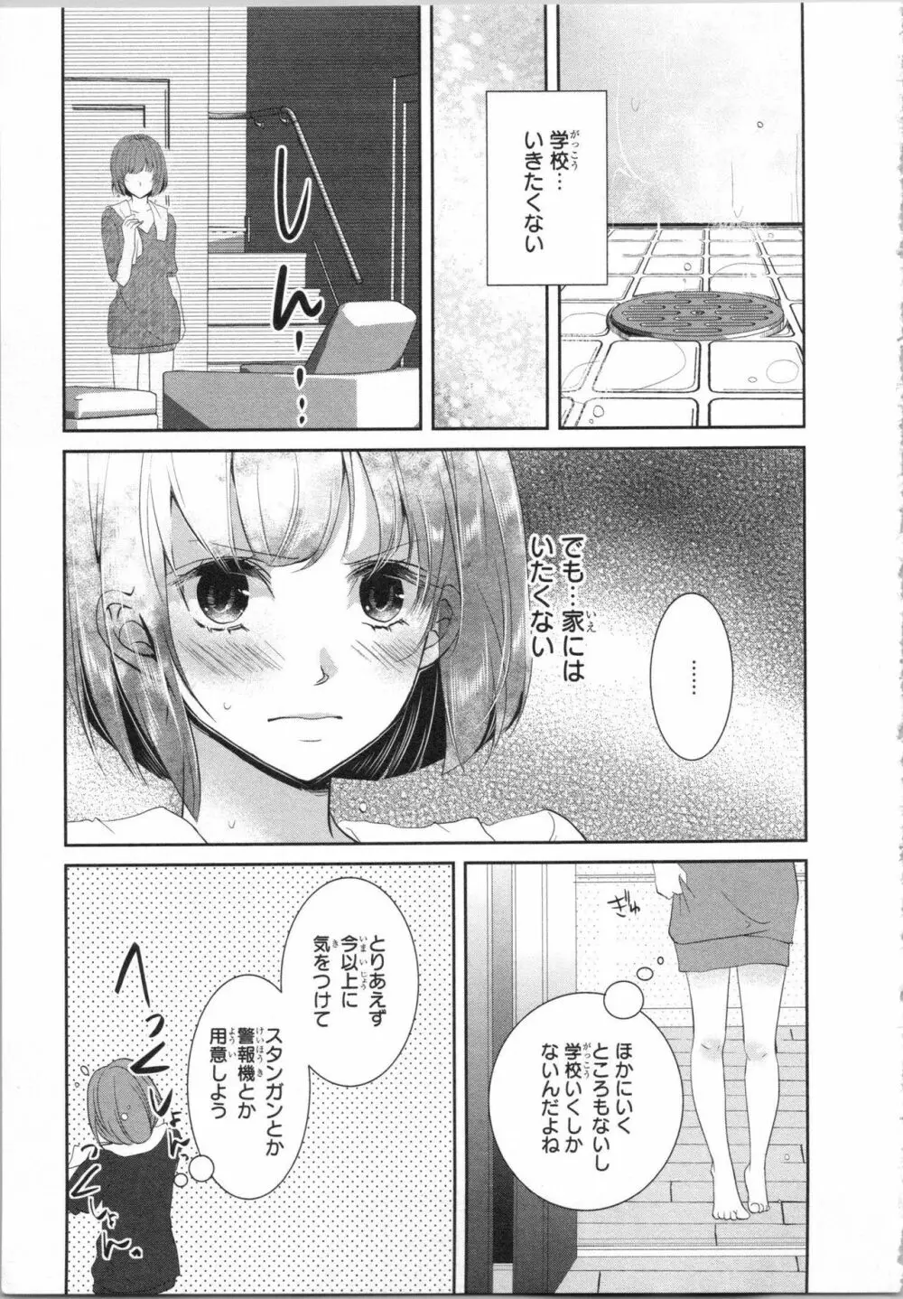 制服プレイ I Page.44