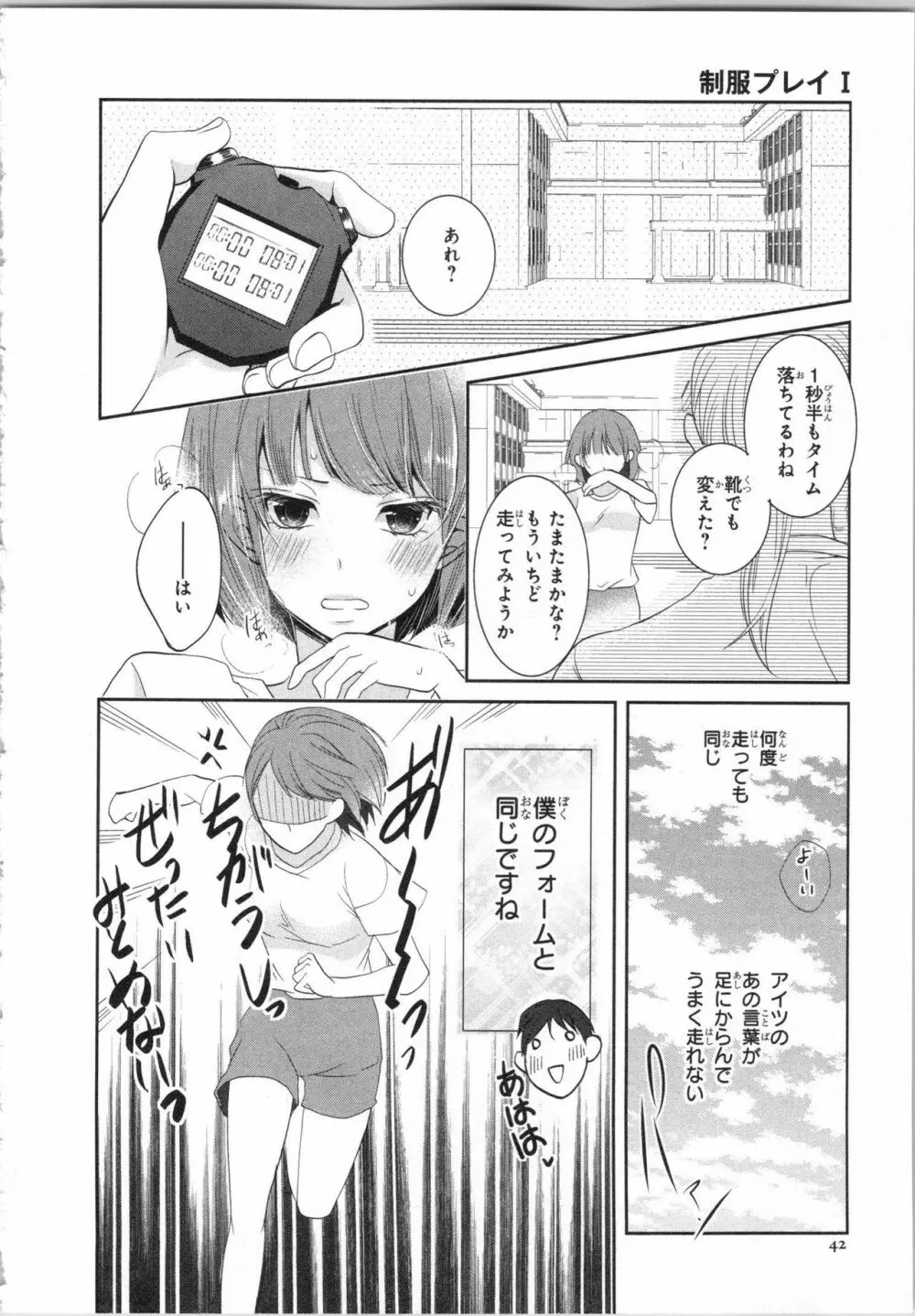 制服プレイ I Page.45