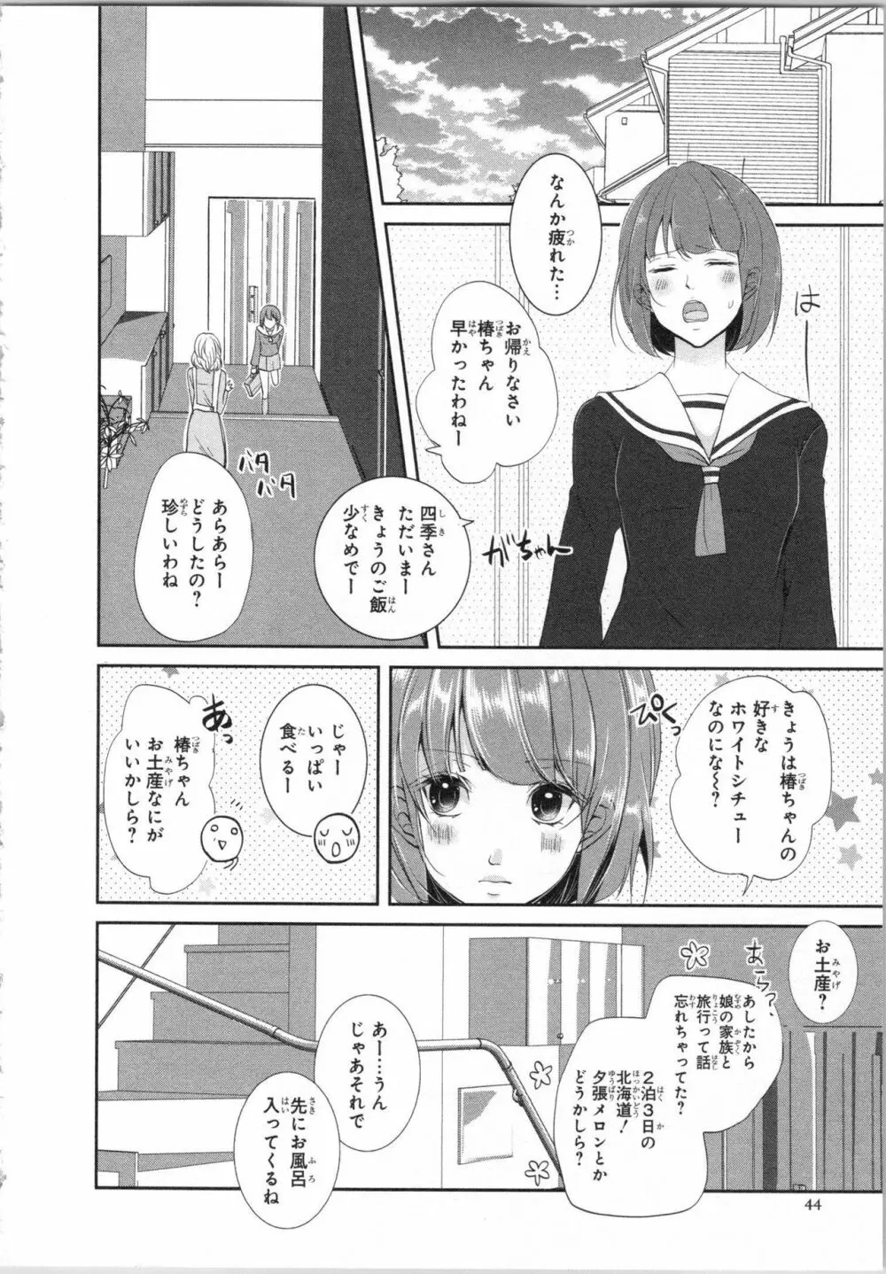 制服プレイ I Page.47