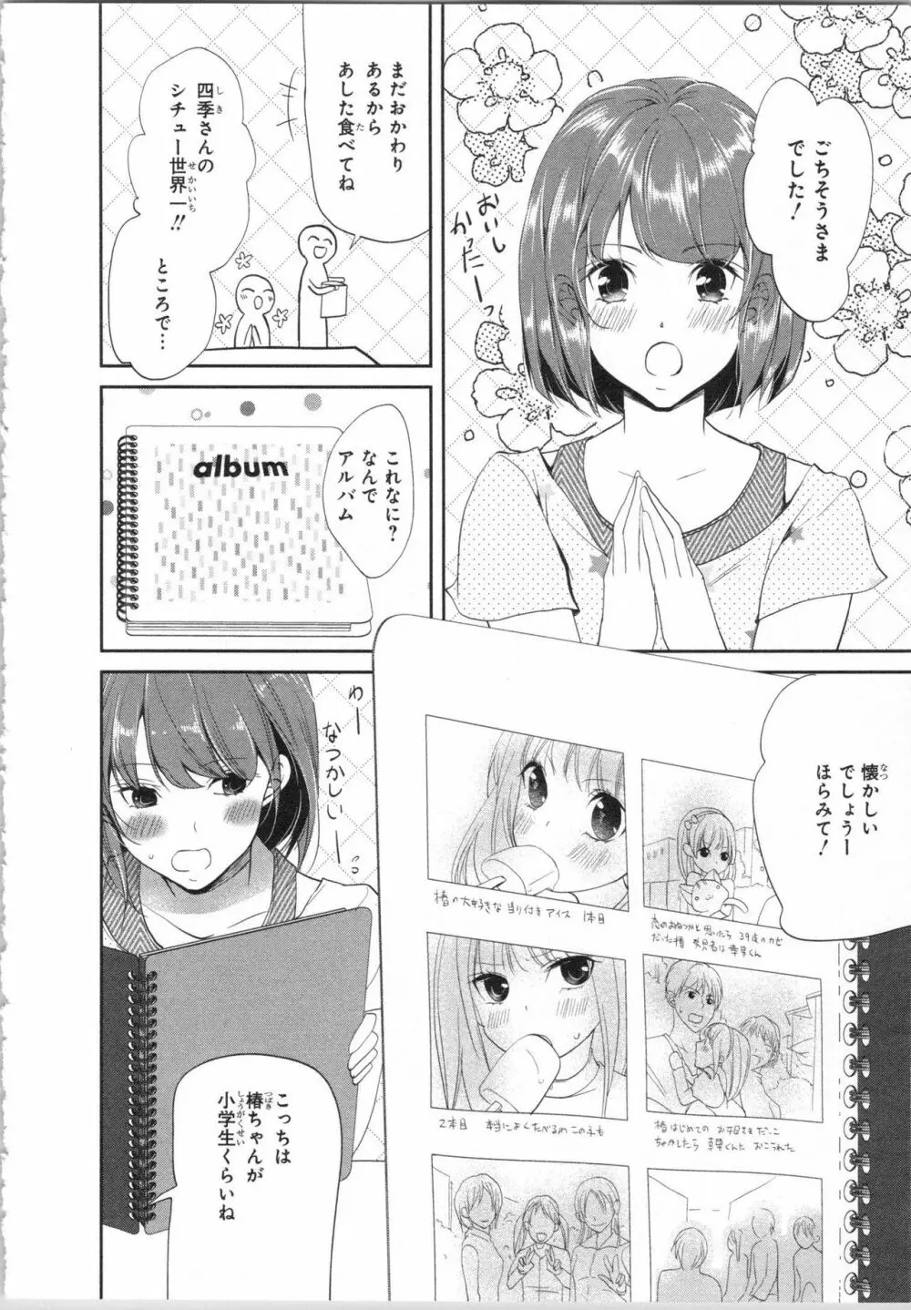 制服プレイ I Page.49