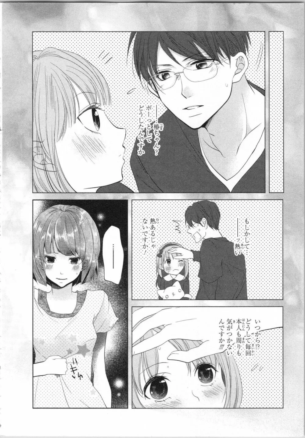 制服プレイ I Page.65