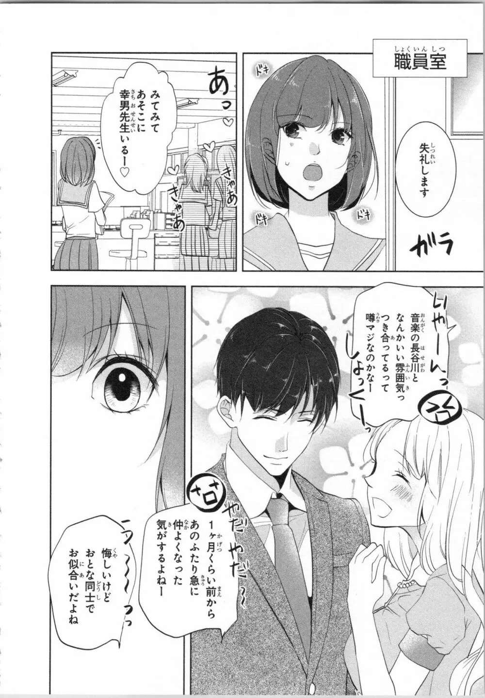 制服プレイ I Page.75