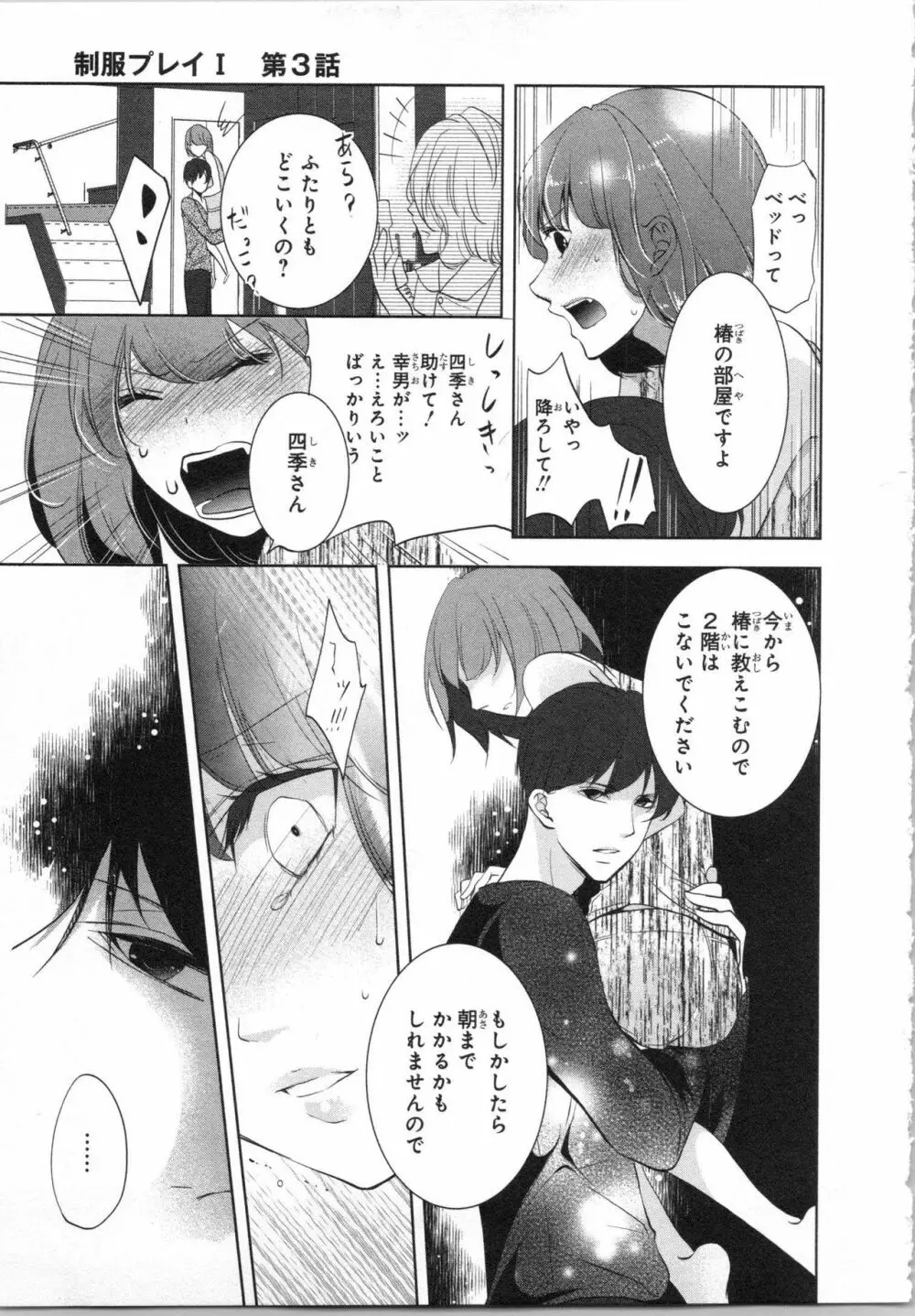 制服プレイ I Page.88