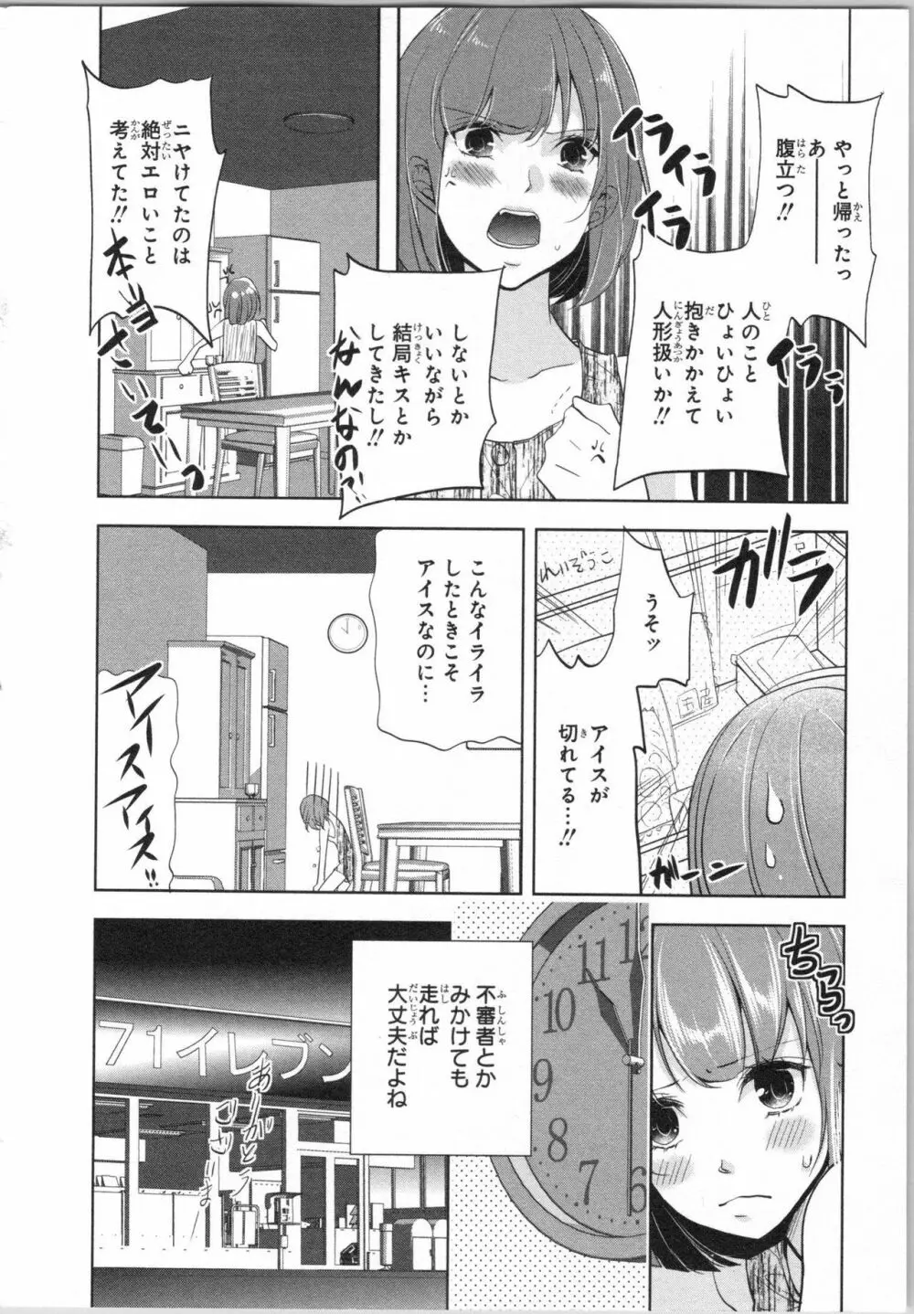 制服プレイ I Page.95