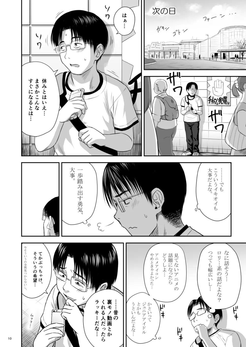 わんぴいす完全版 Page.10