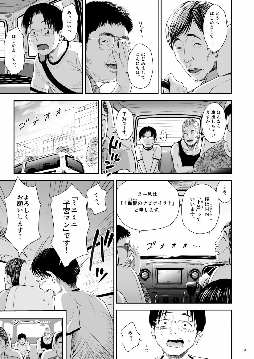 わんぴいす完全版 Page.13