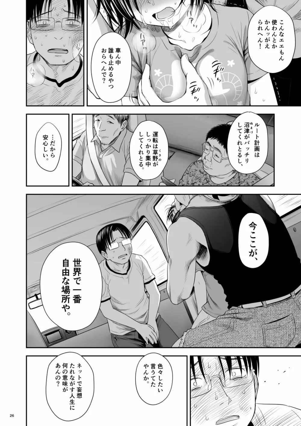 わんぴいす完全版 Page.26