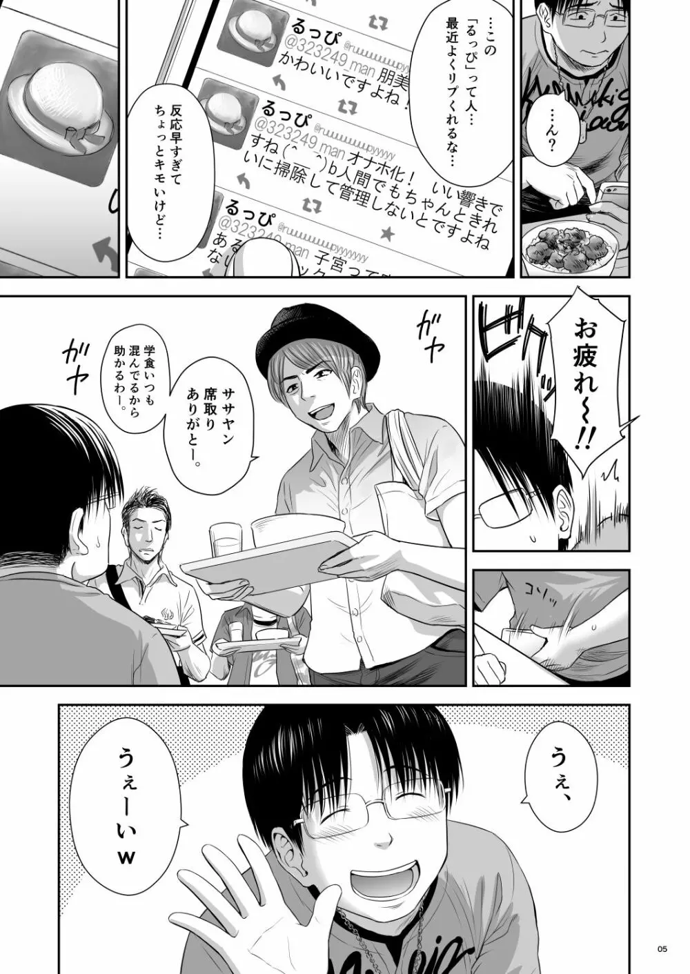 わんぴいす完全版 Page.5