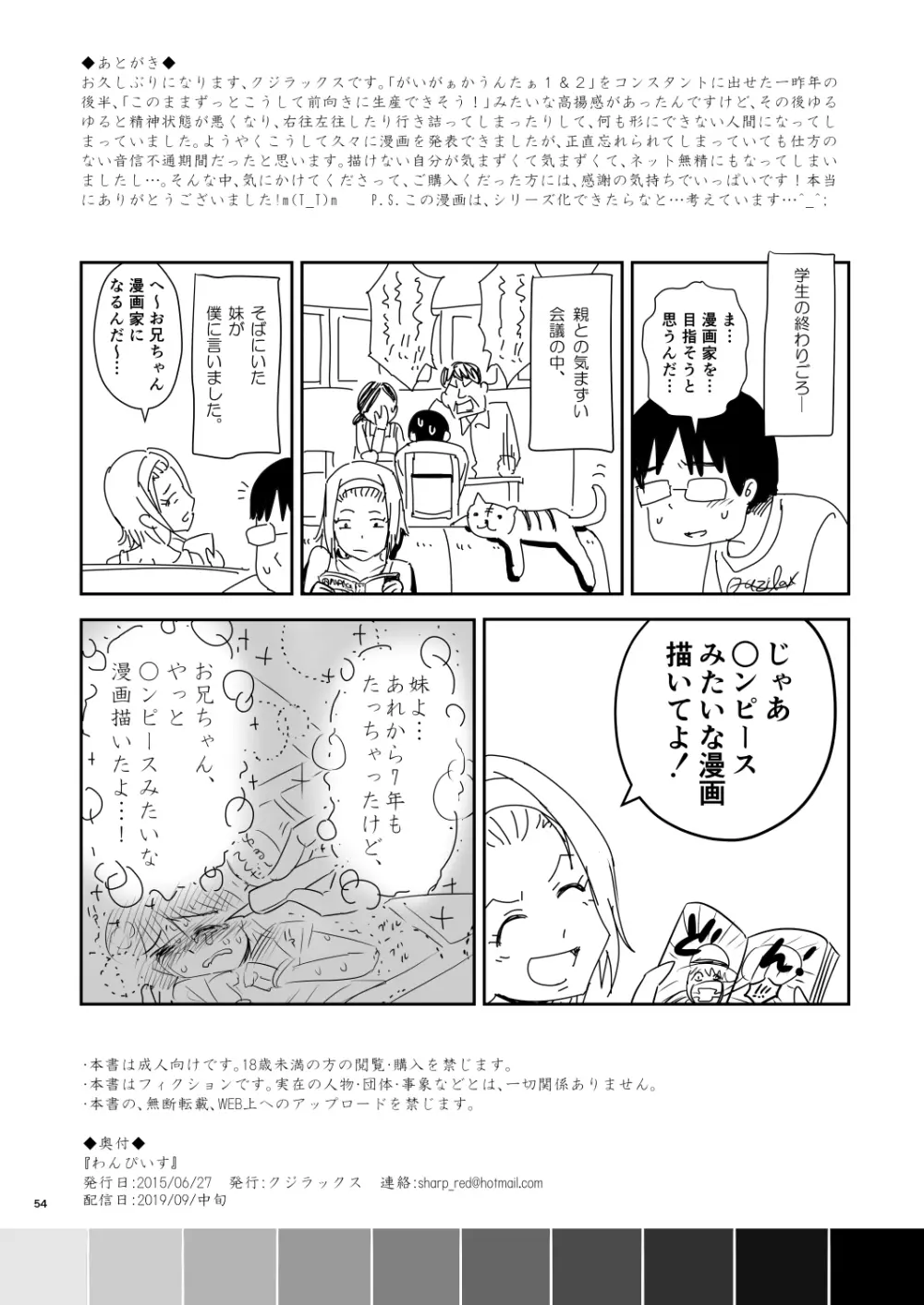 わんぴいす完全版 Page.54