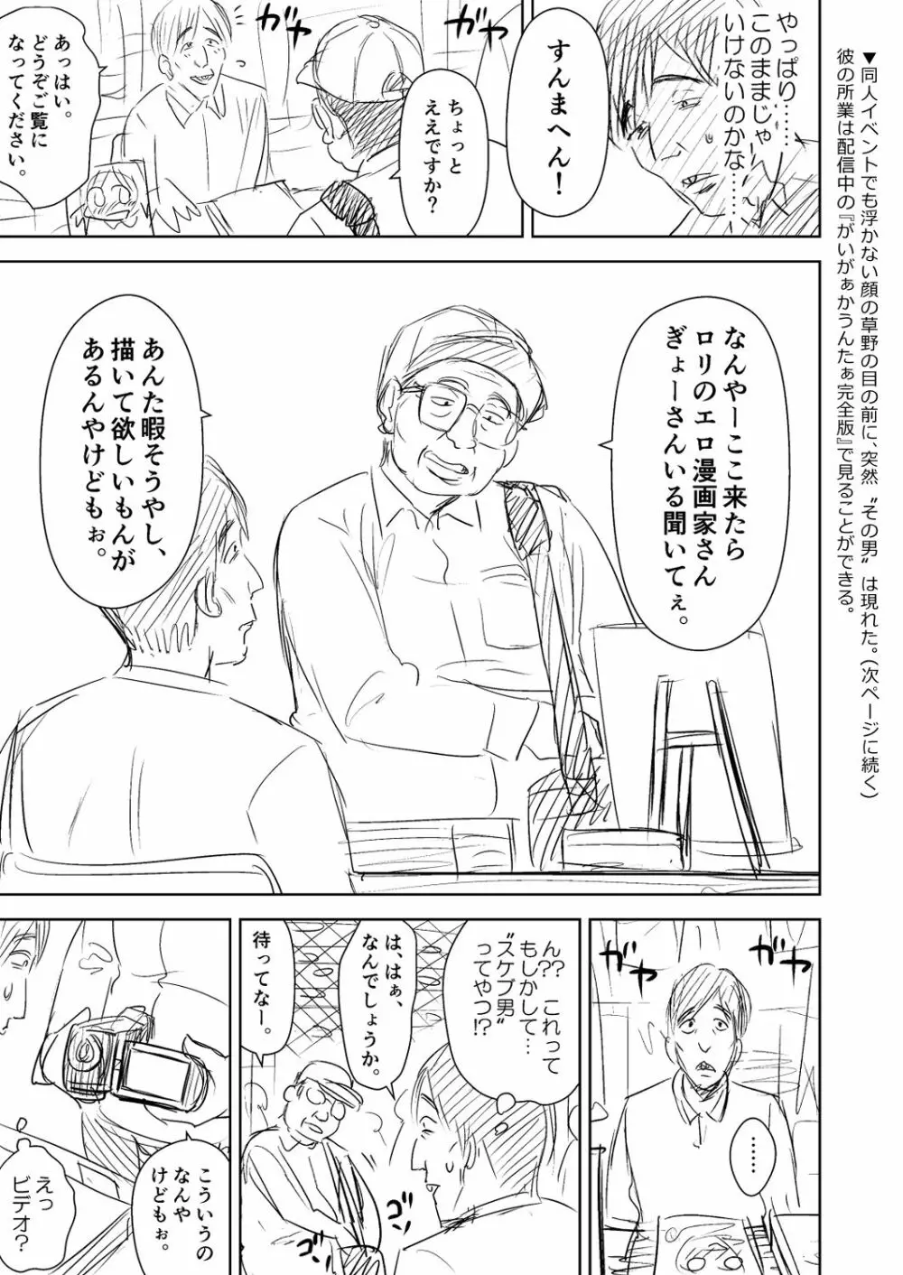 わんぴいす完全版 Page.67