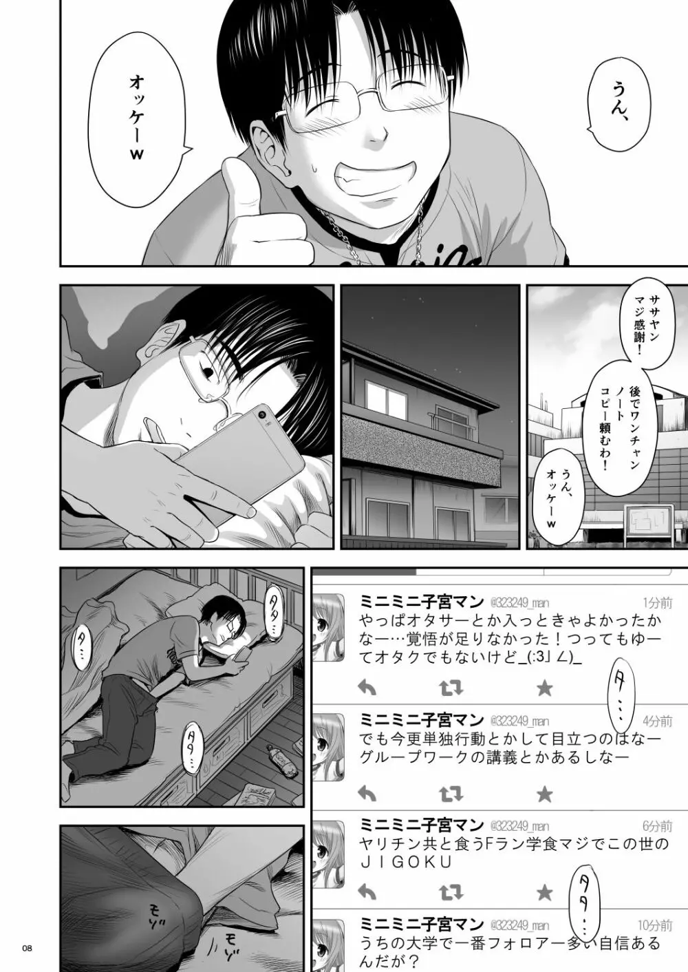 わんぴいす完全版 Page.8