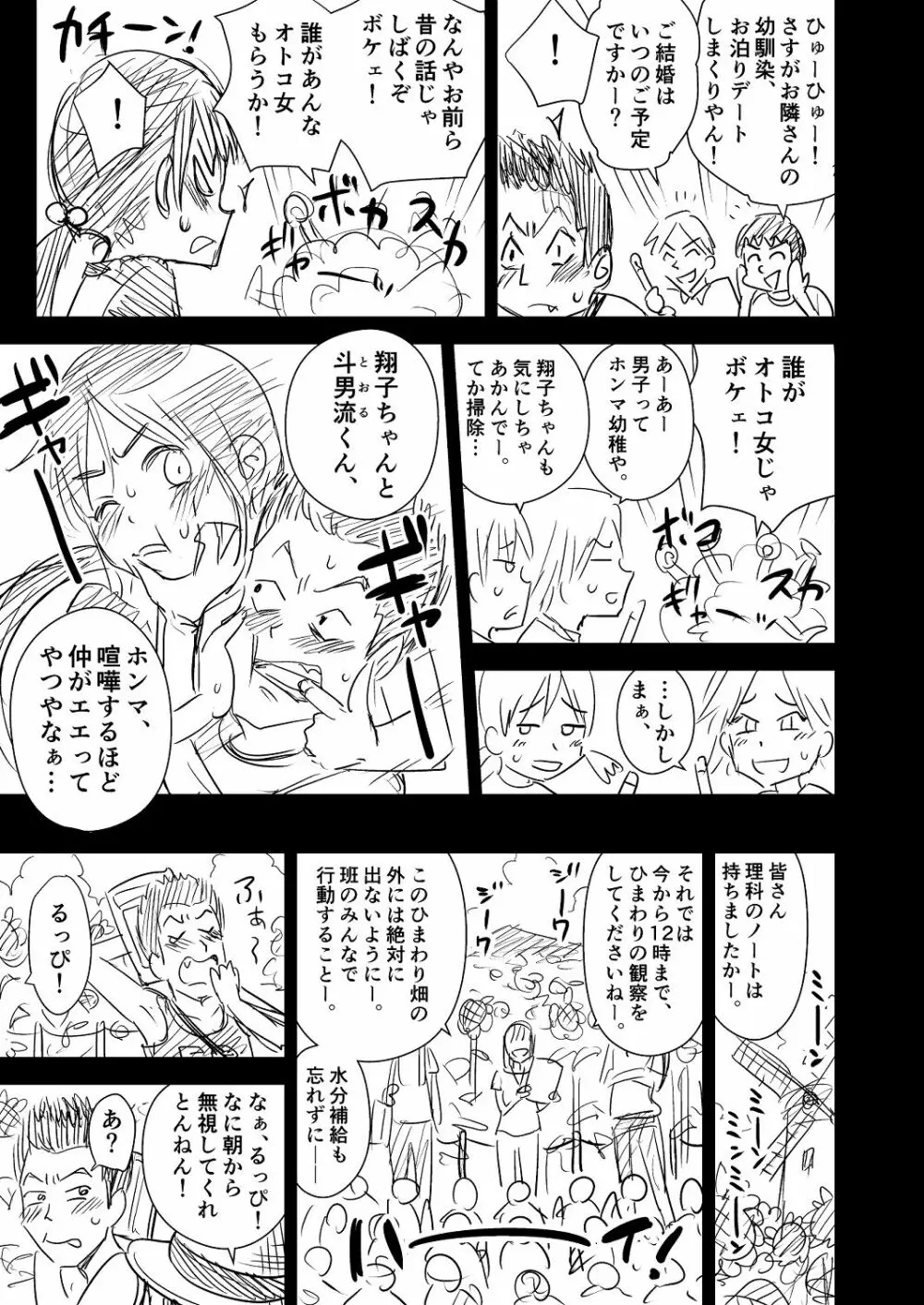 わんぴいす完全版 Page.85