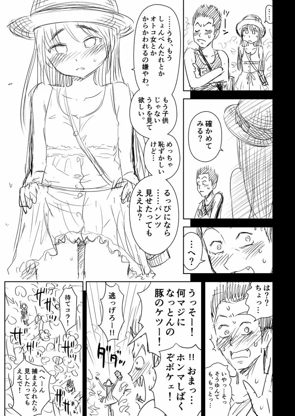 わんぴいす完全版 Page.87