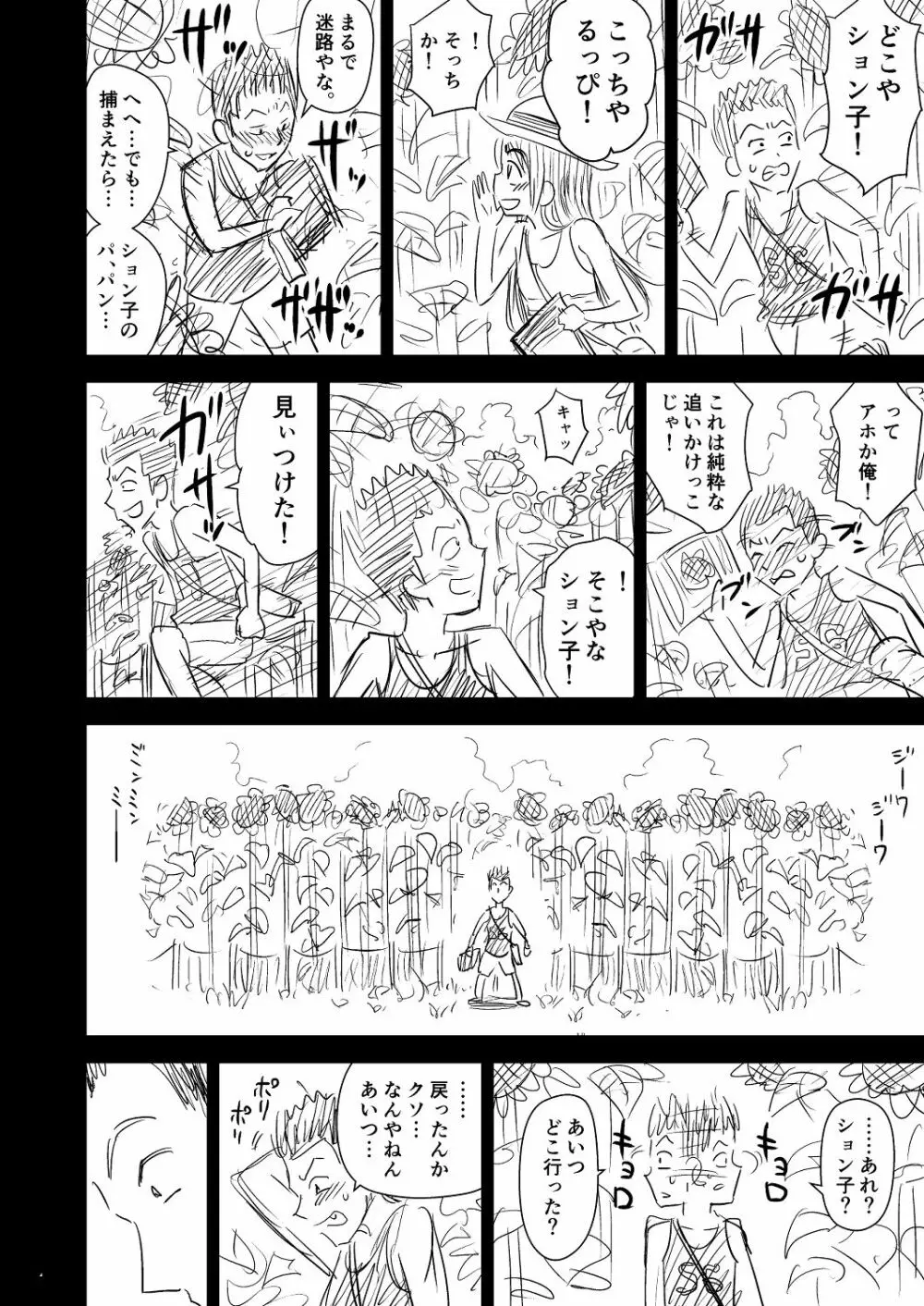 わんぴいす完全版 Page.88