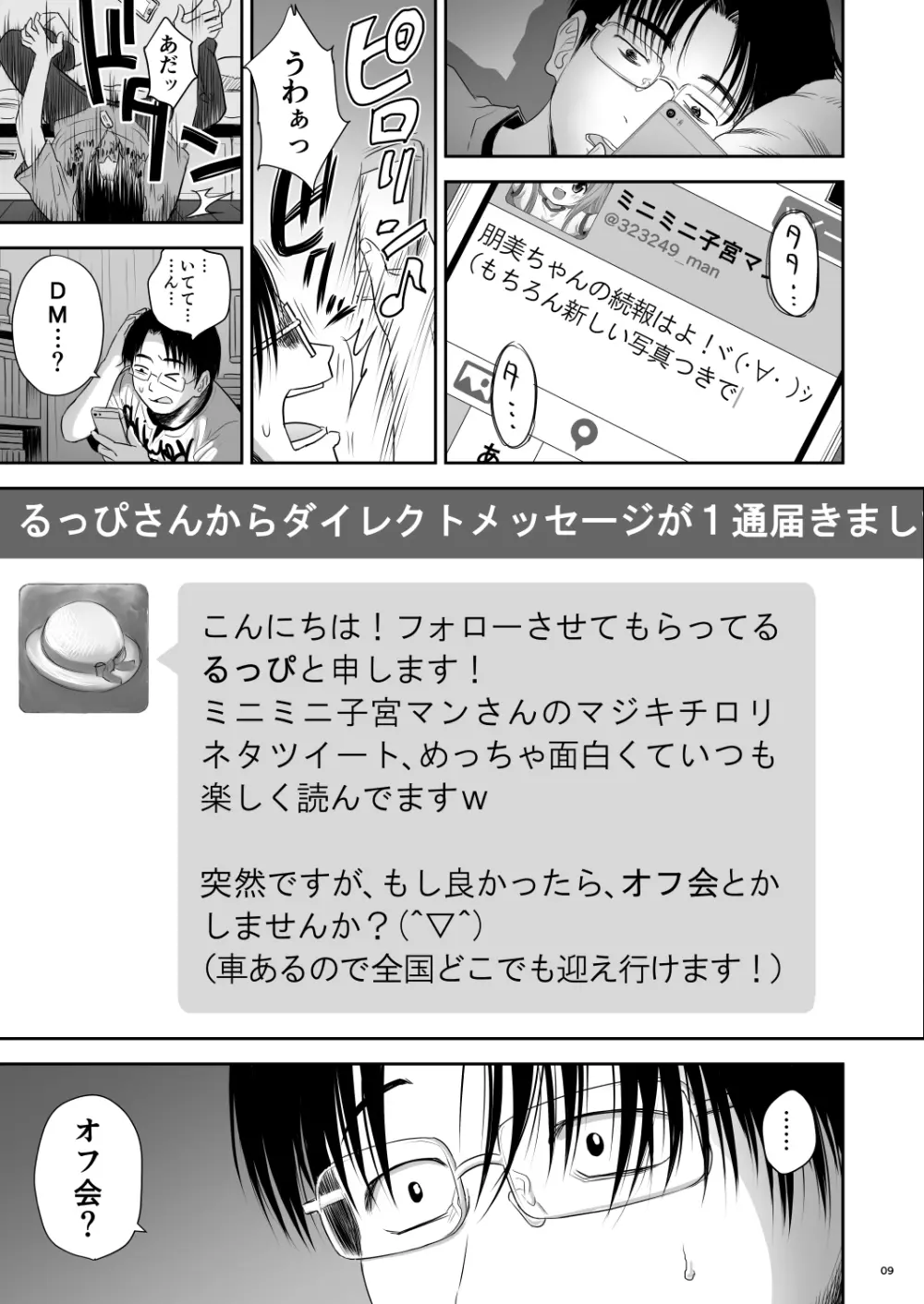 わんぴいす完全版 Page.9