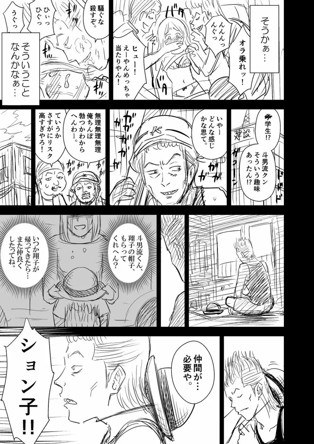 わんぴいす完全版 Page.93