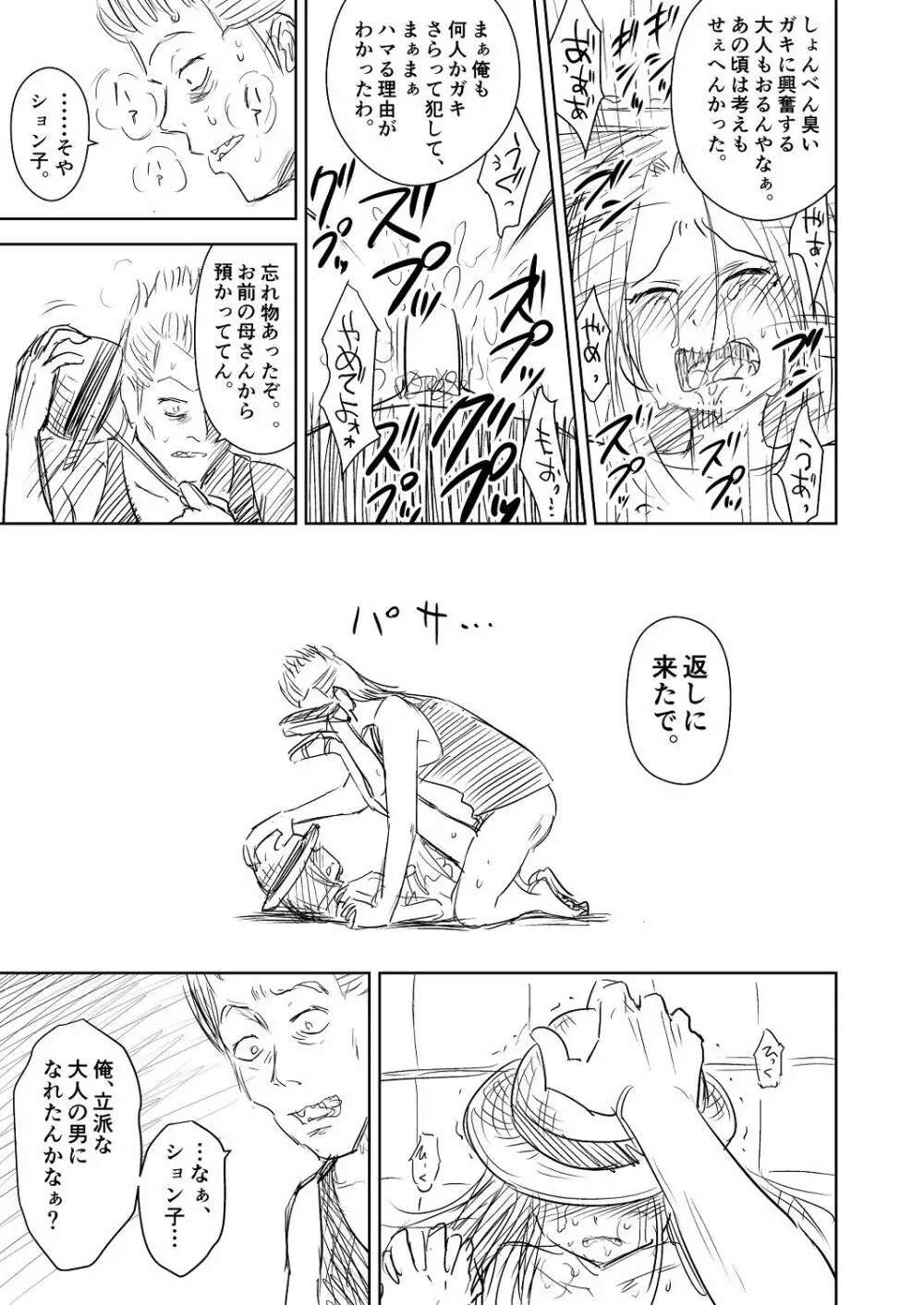 わんぴいす完全版 Page.99