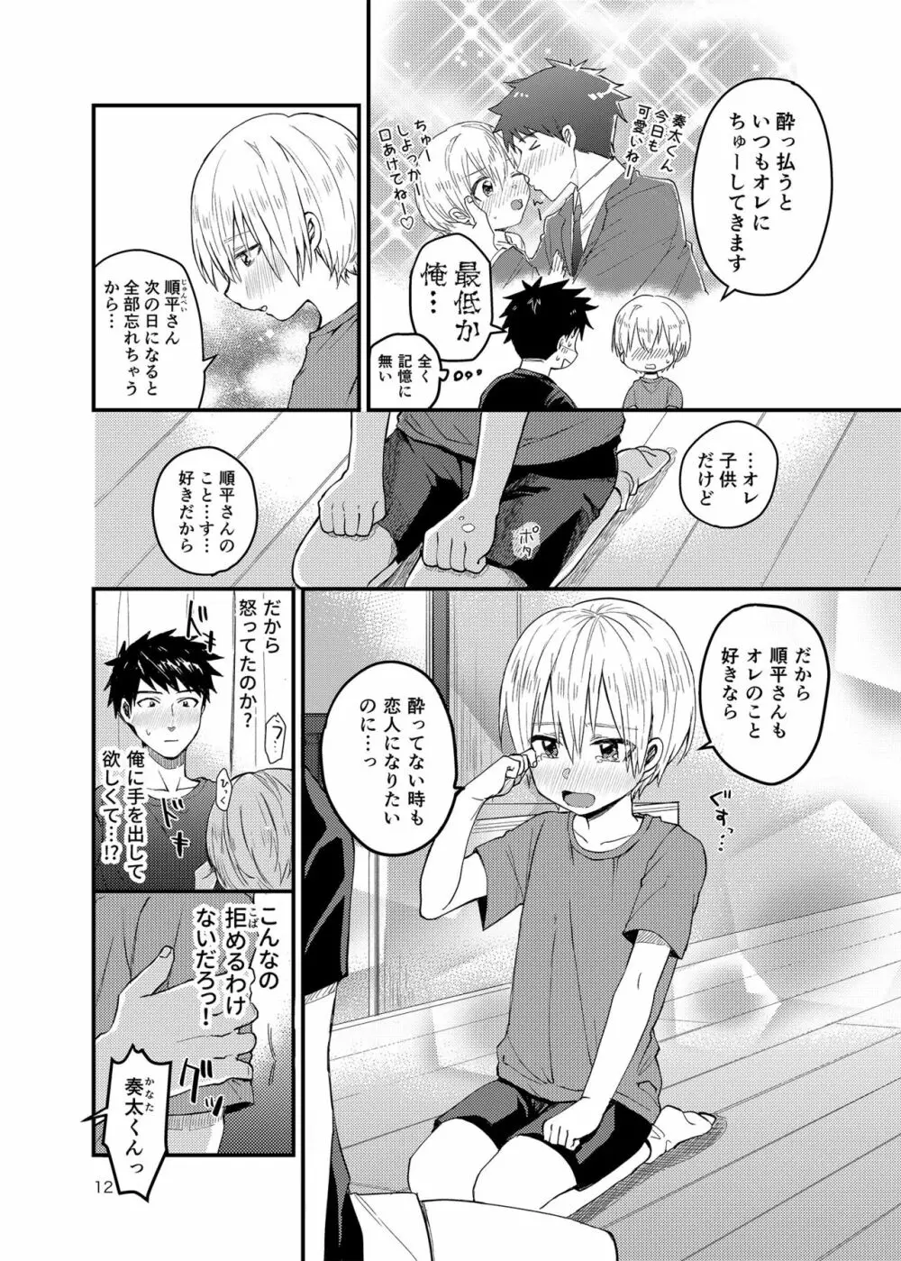 俺の部屋には天使がいる Page.11