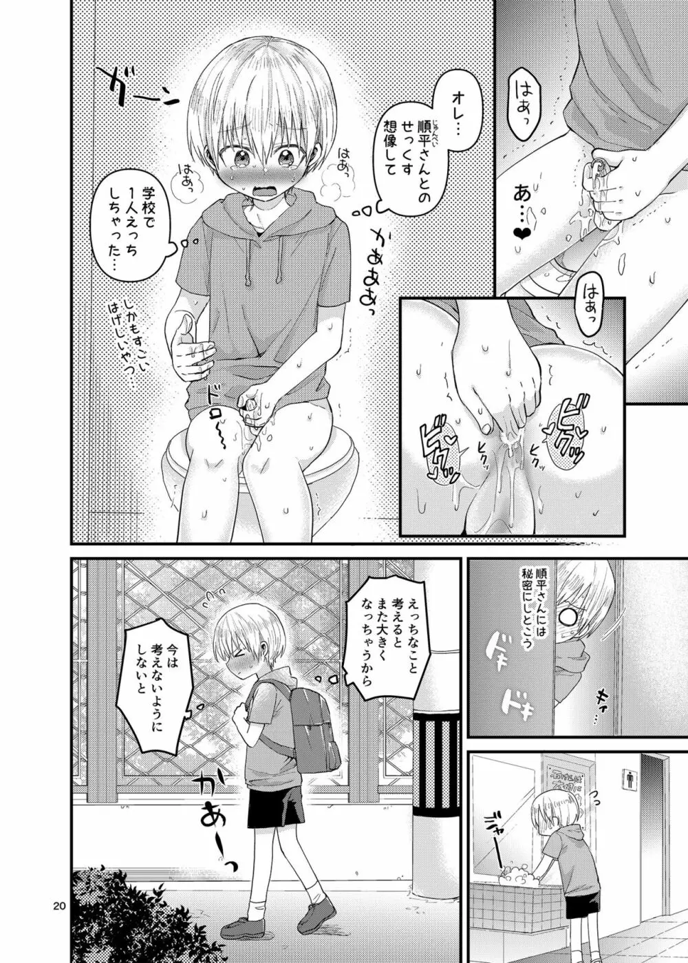 俺の部屋には天使がいる２はじめてのおしり Page.19