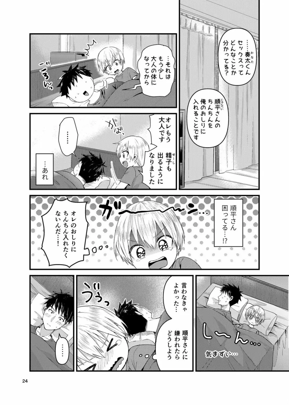 俺の部屋には天使がいる２はじめてのおしり Page.23