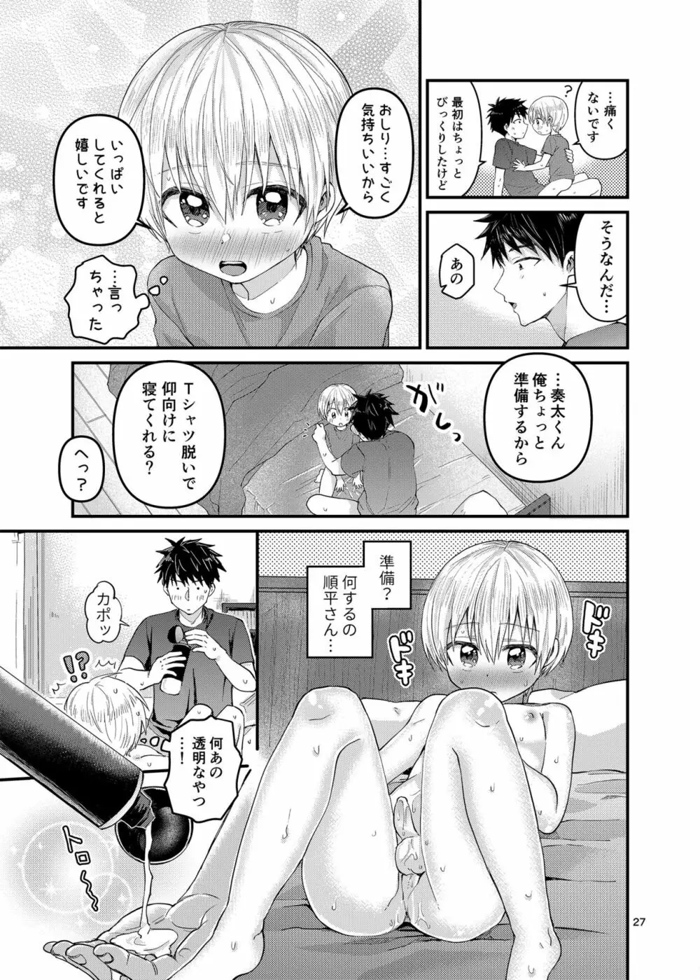 俺の部屋には天使がいる２はじめてのおしり Page.26