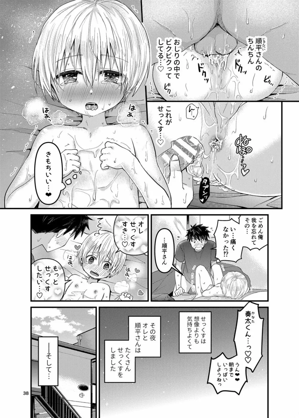 俺の部屋には天使がいる２はじめてのおしり Page.37