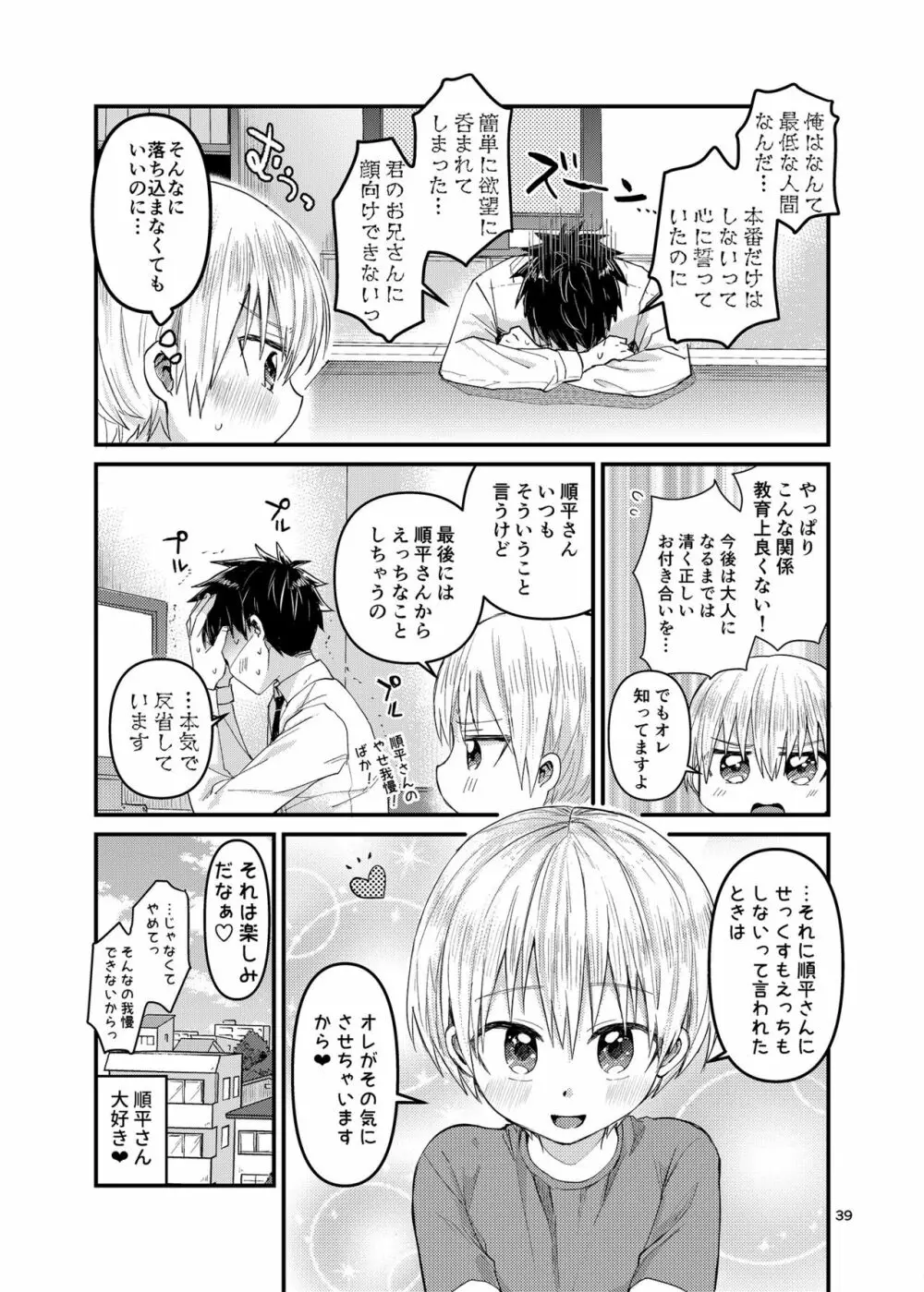 俺の部屋には天使がいる２はじめてのおしり Page.38