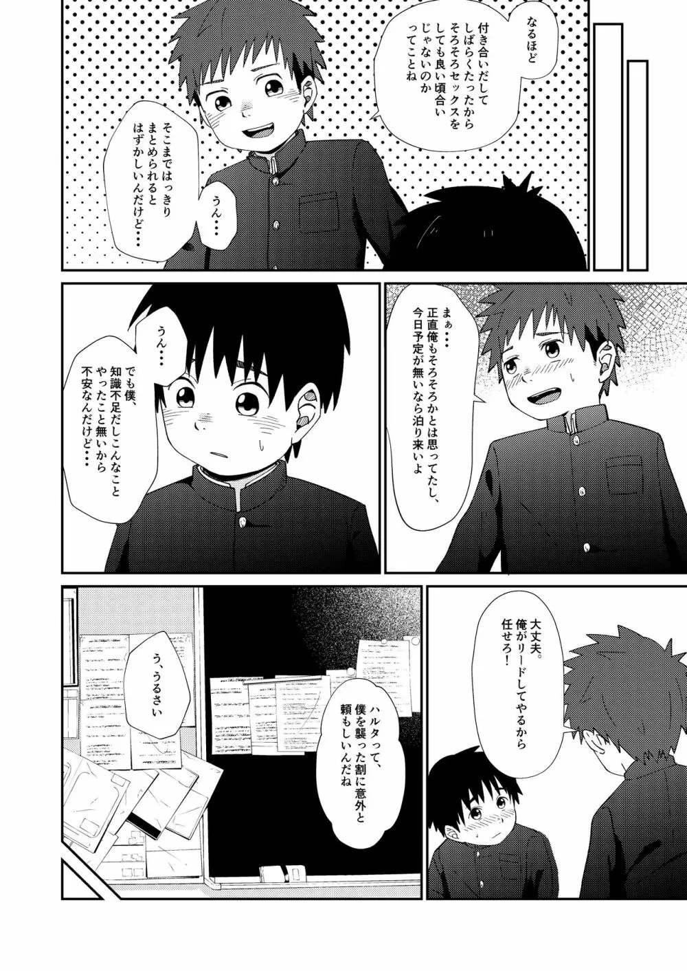 思いきって! Page.6