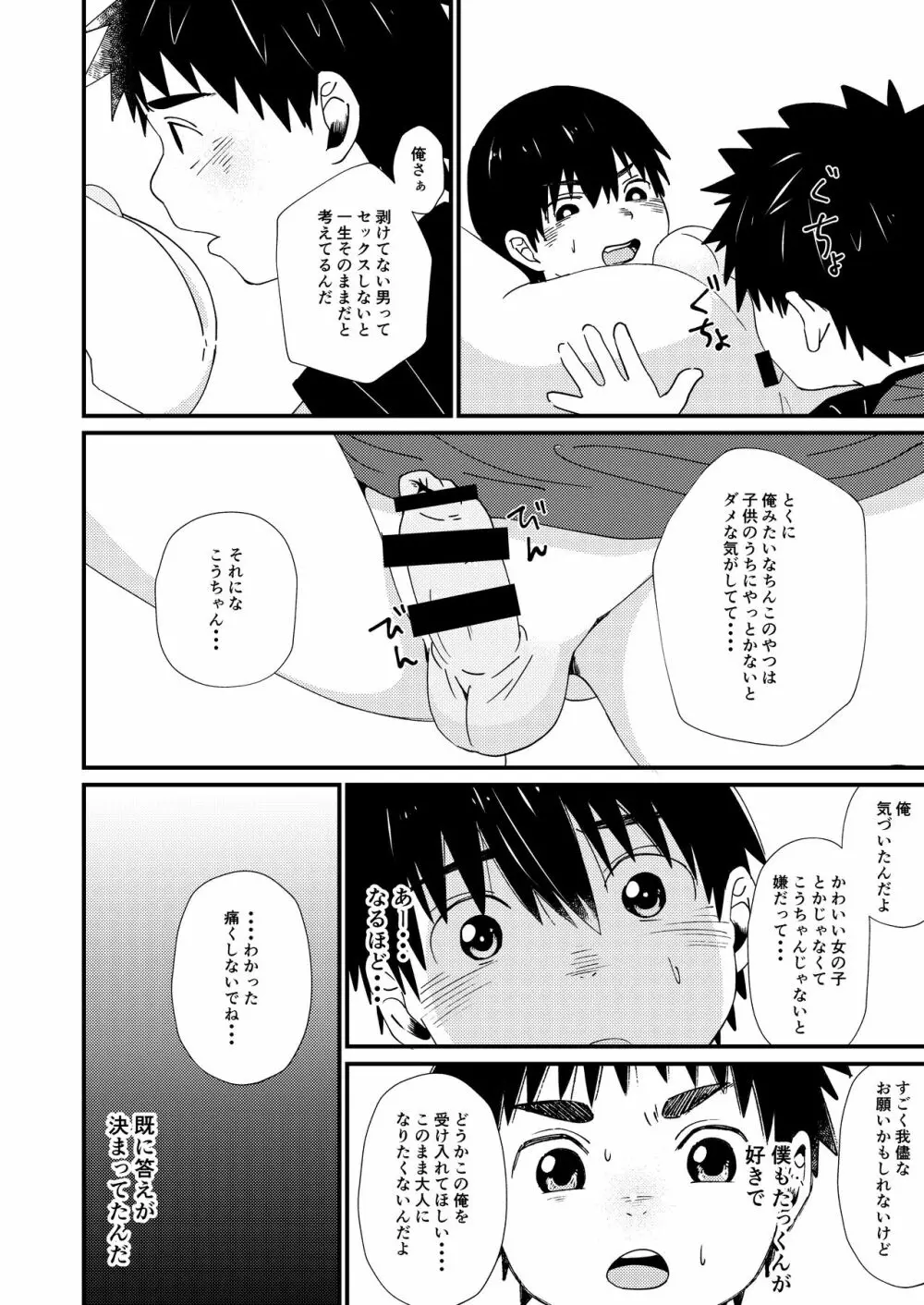 おっかぶリ Page.16