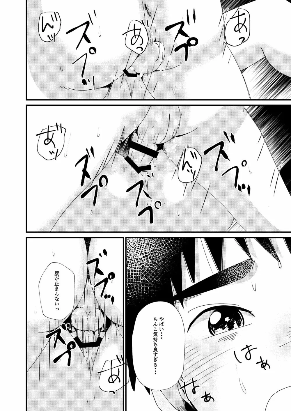 おっかぶリ Page.18