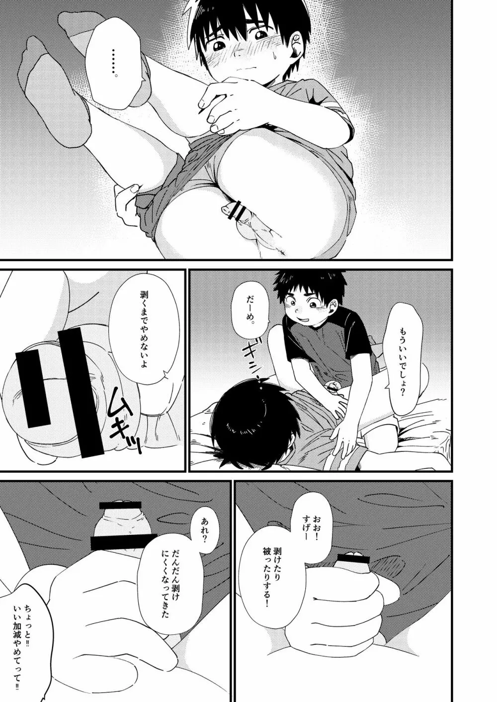 おっかぶリ Page.8