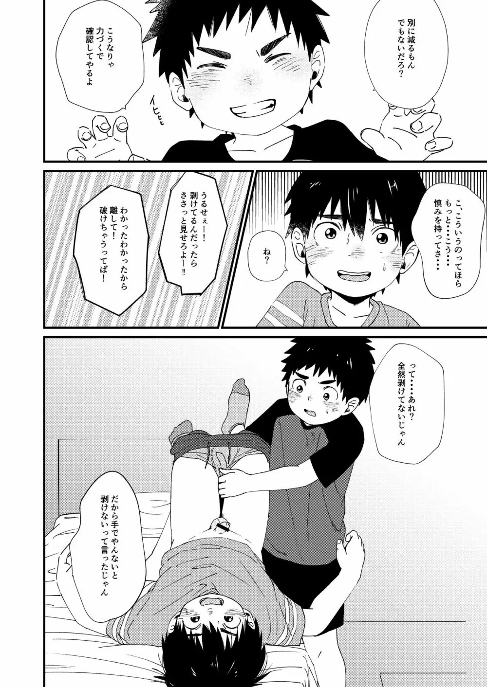 おっかぶリ Page.9