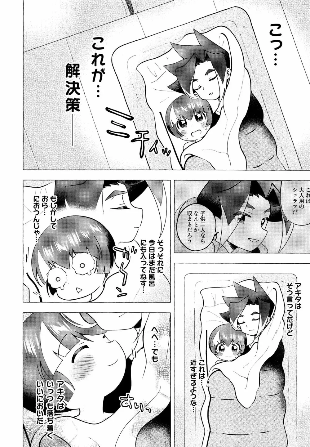 月の都でうさぎになって Page.11