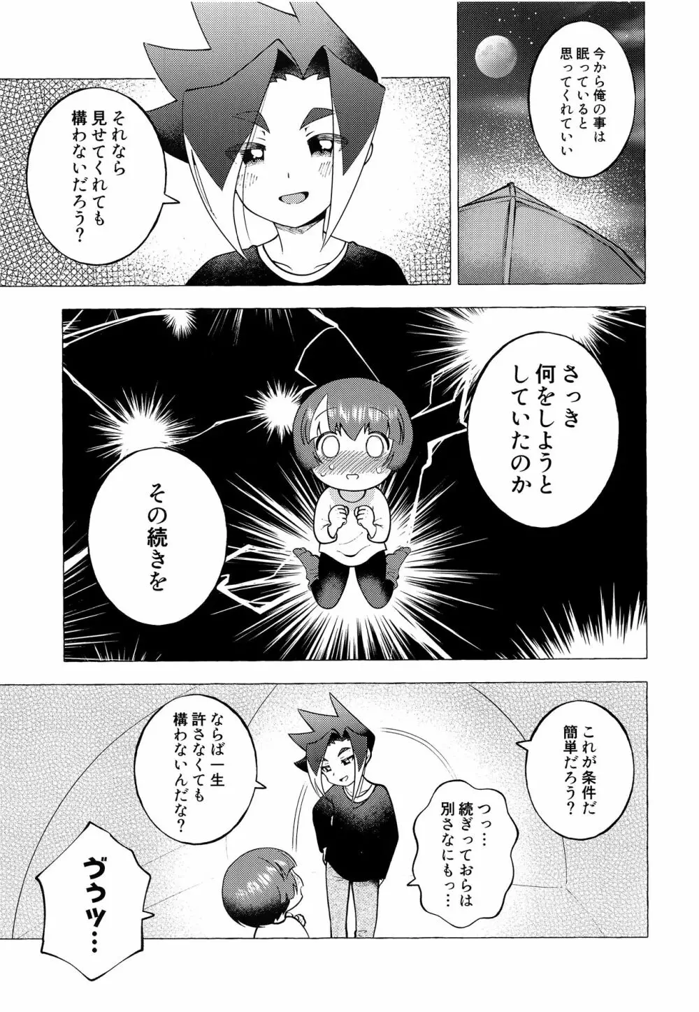 月の都でうさぎになって Page.14