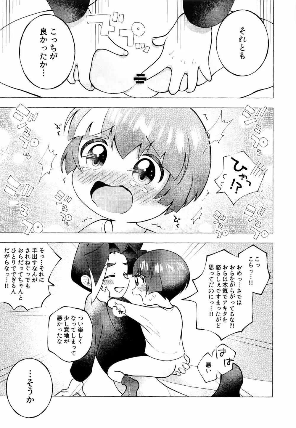 月の都でうさぎになって Page.16