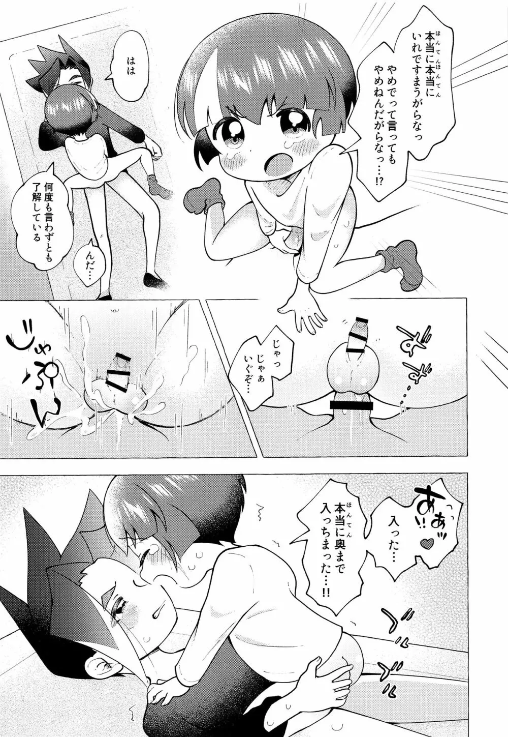 月の都でうさぎになって Page.18