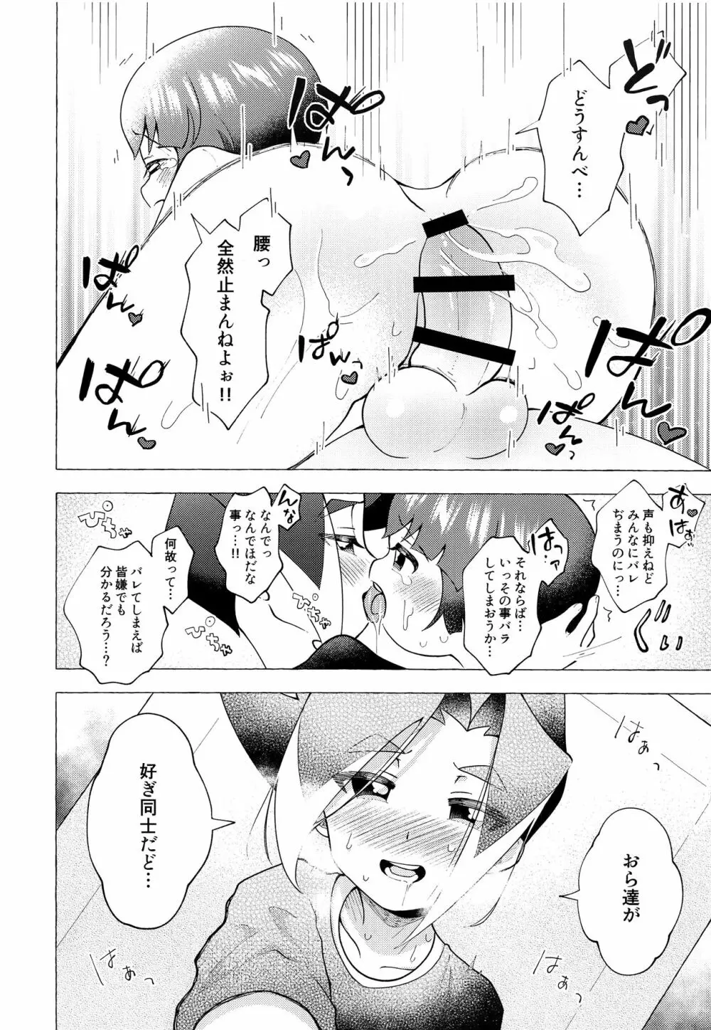 月の都でうさぎになって Page.19