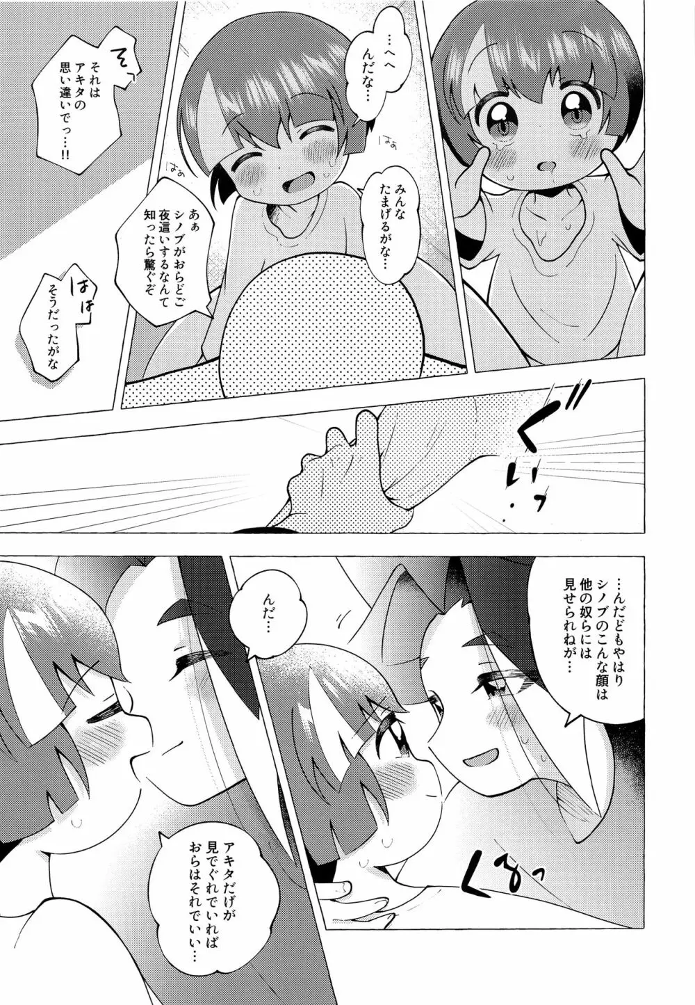 月の都でうさぎになって Page.20