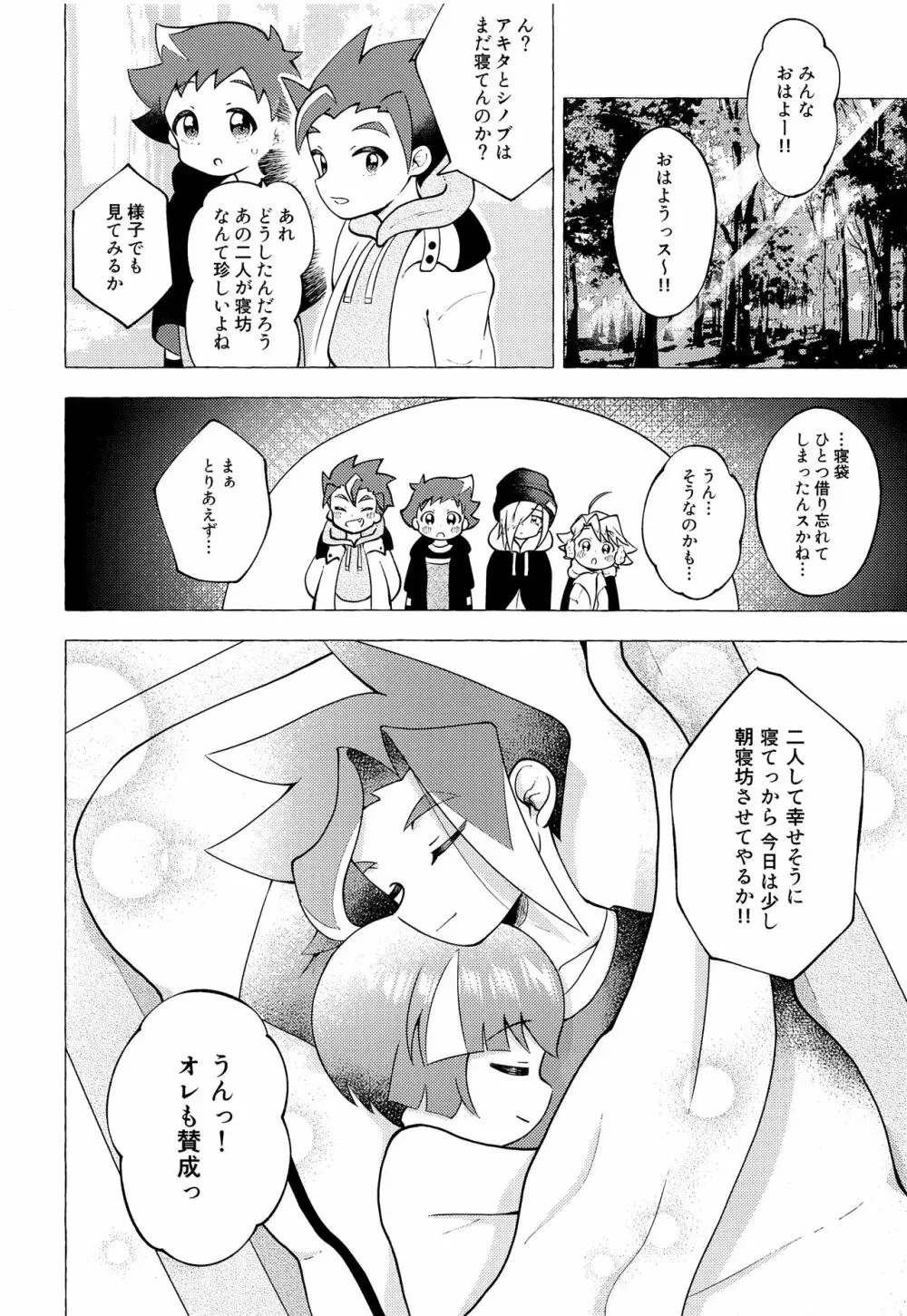 月の都でうさぎになって Page.23