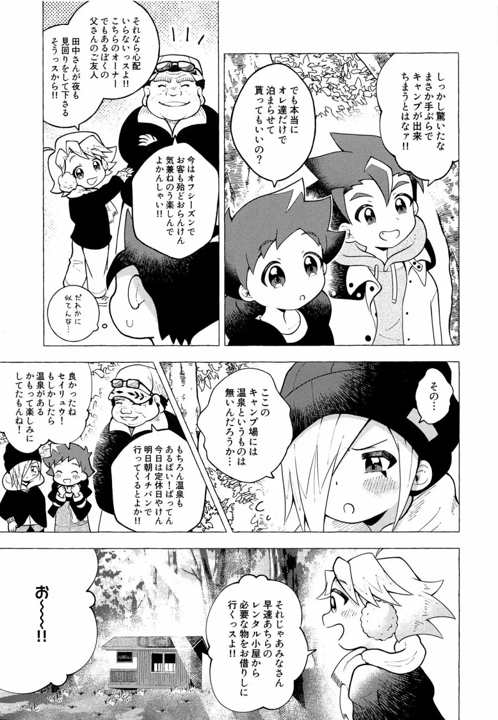 月の都でうさぎになって Page.4