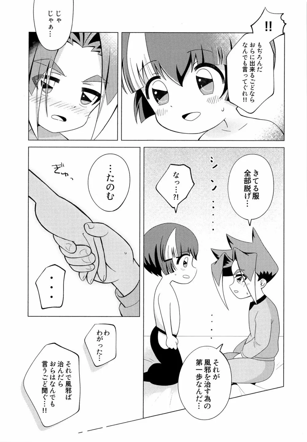 おらがママになる Page.10