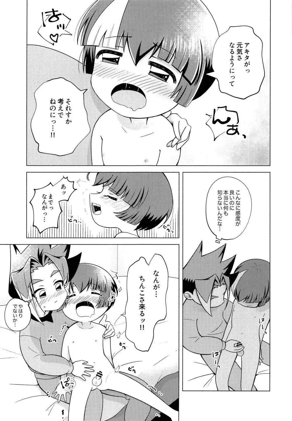 おらがママになる Page.12