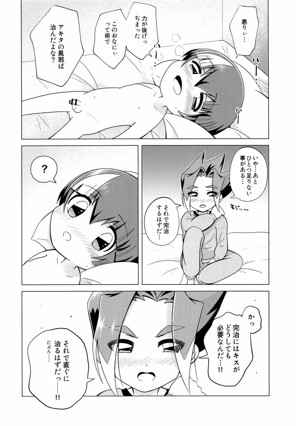 おらがママになる Page.13