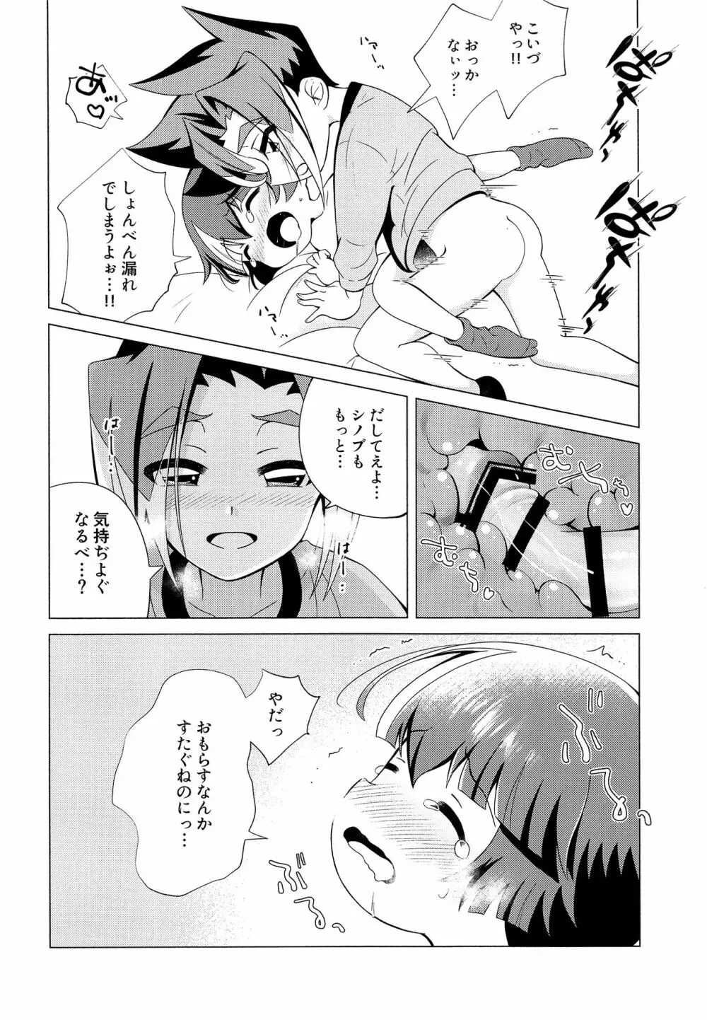 おらがママになる Page.19