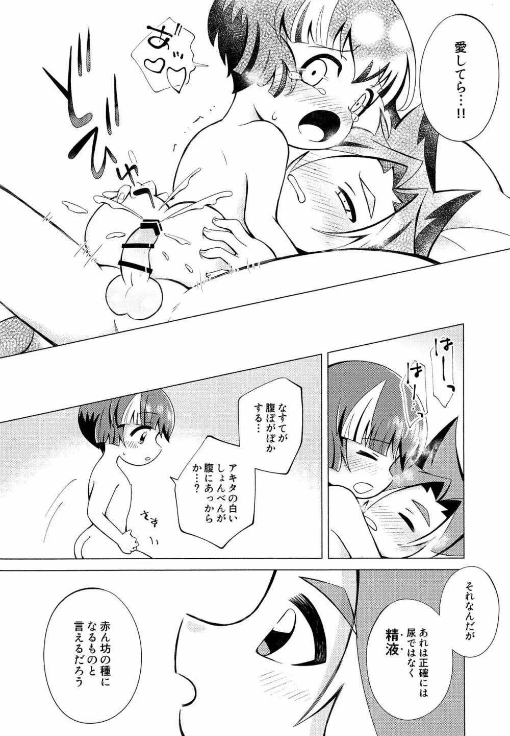 おらがママになる Page.23