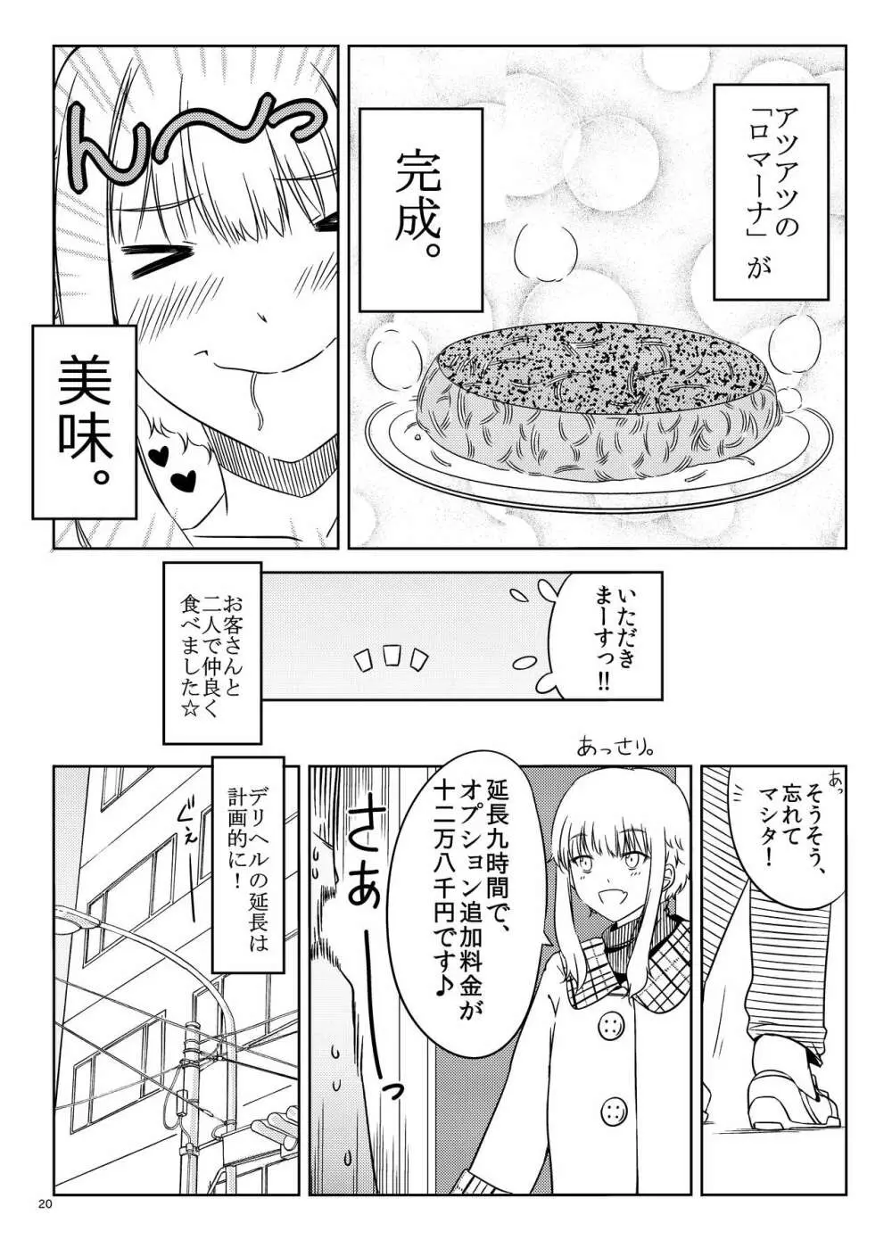 くーねるすまた Page.19