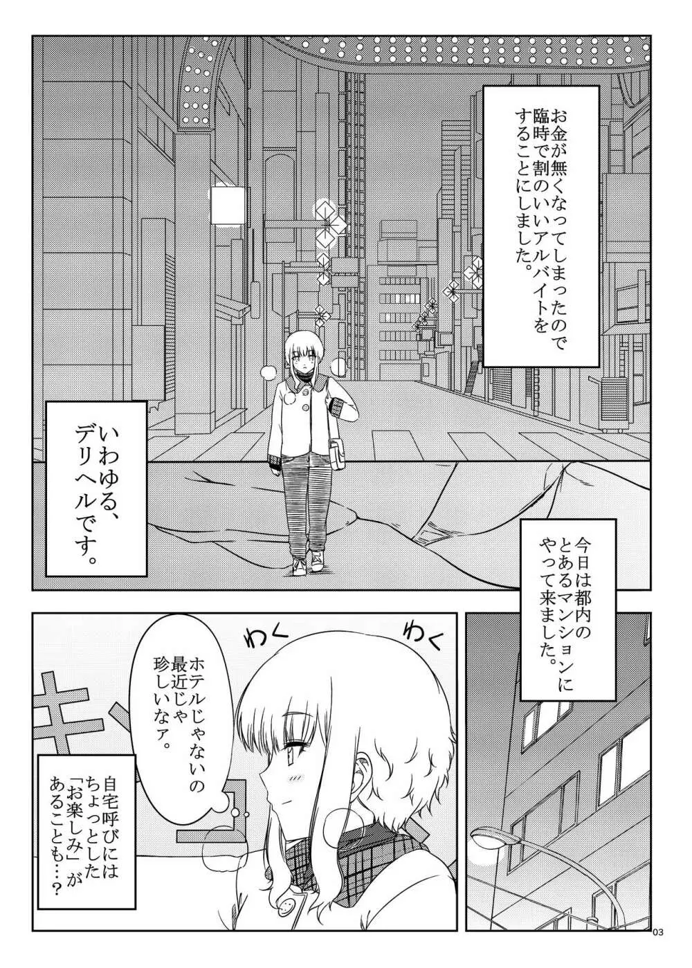 くーねるすまた Page.2