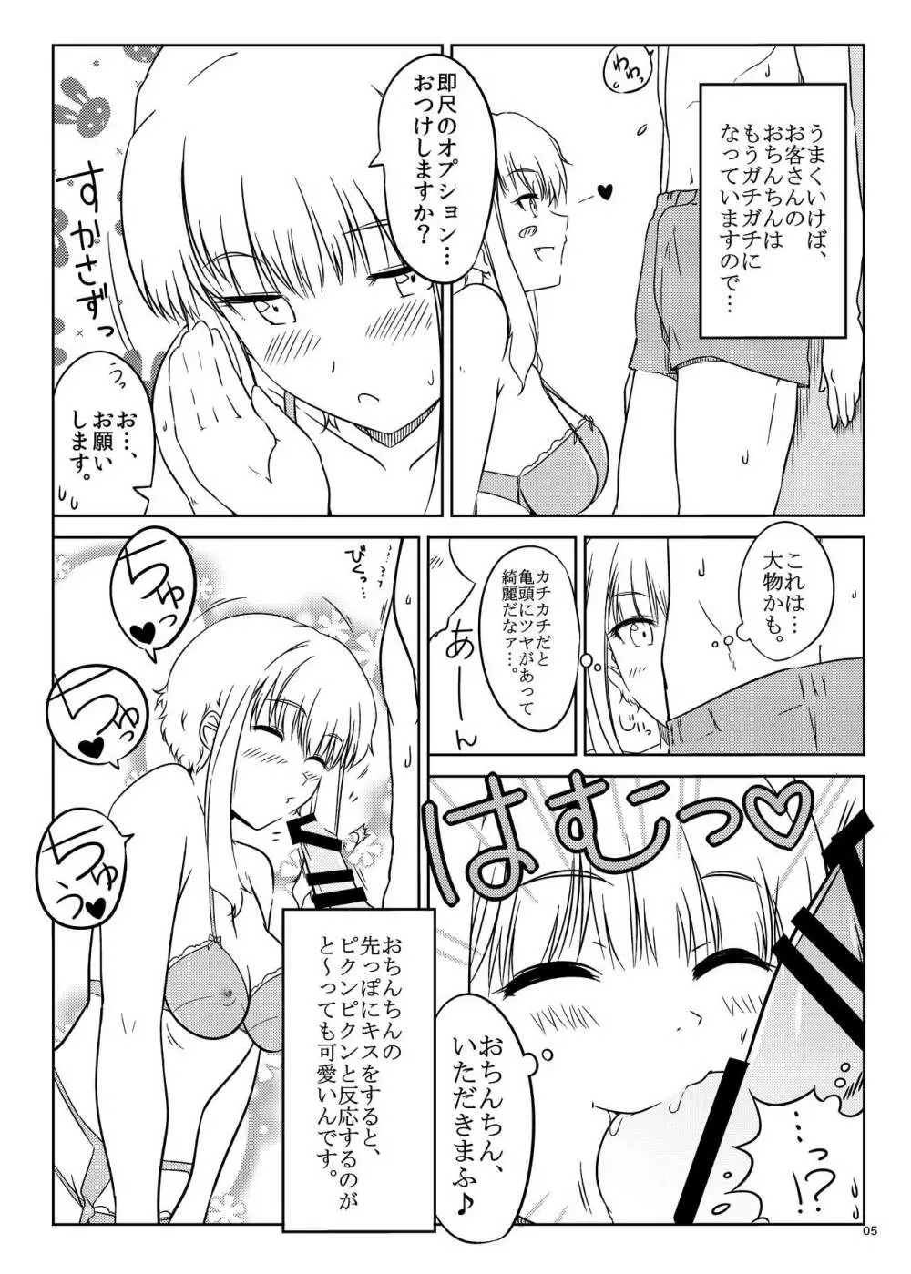 くーねるすまた Page.4