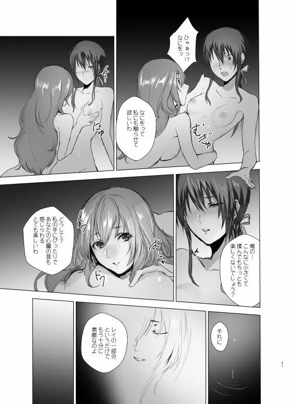 月光塔の夢 女体化童話～男子禁制の塔～ Page.21